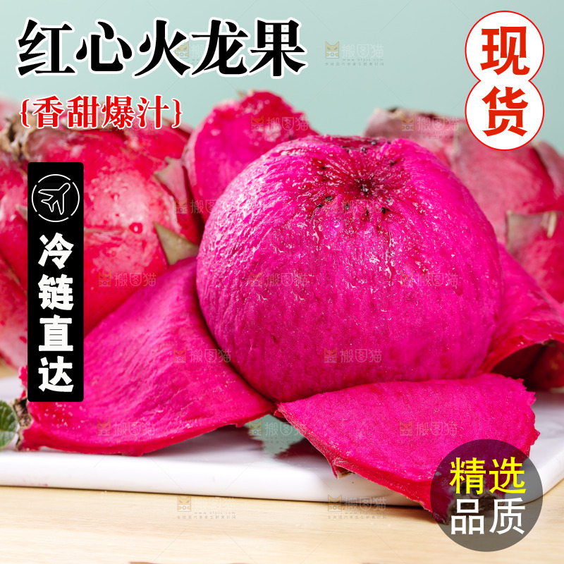 新鲜的金都一号红心火龙果