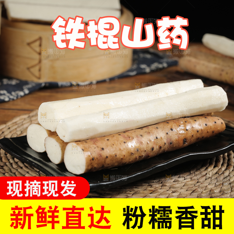 一盘怀山药