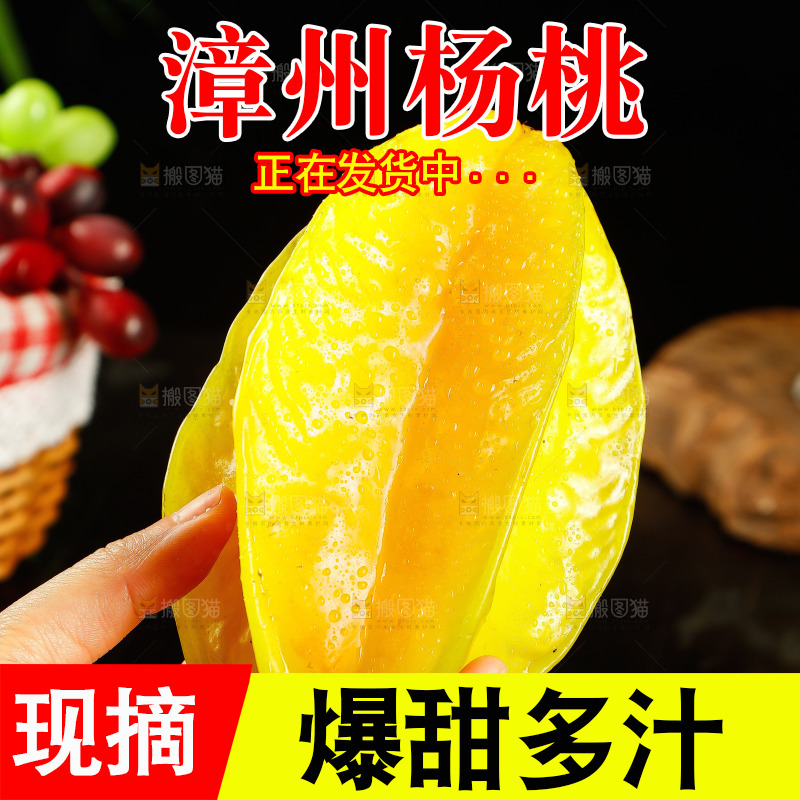 手里拿着杨桃