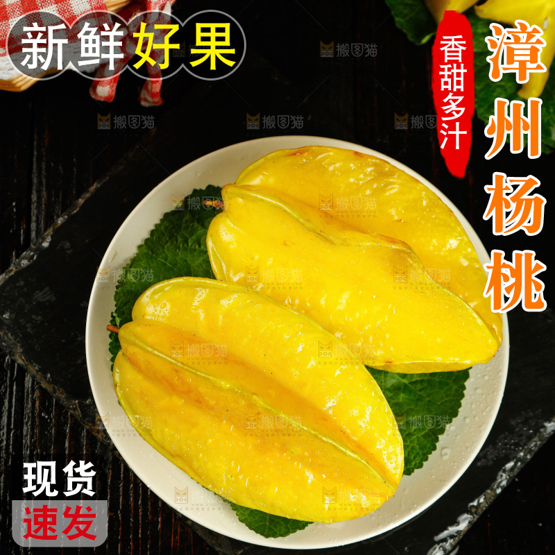 一盘新鲜杨桃