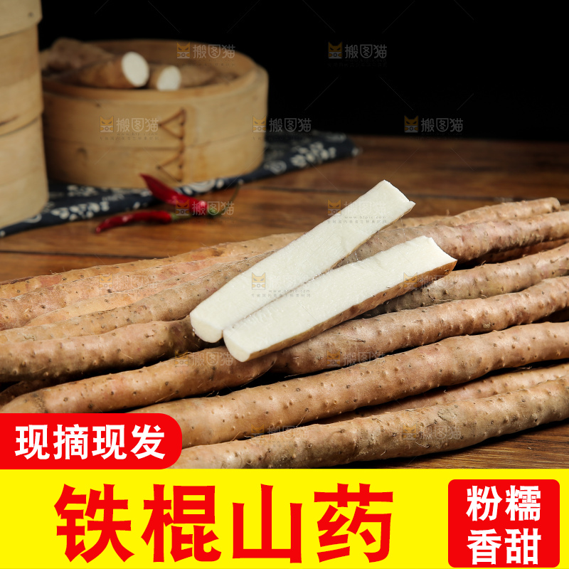 一堆铁棍山药