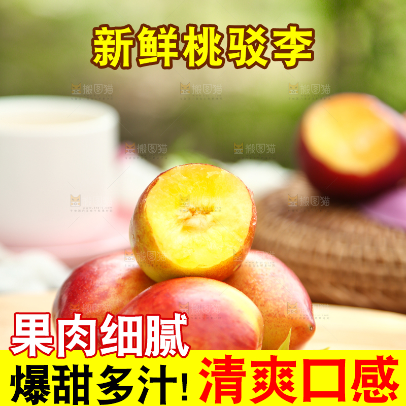 木底上放着进口桃驳李