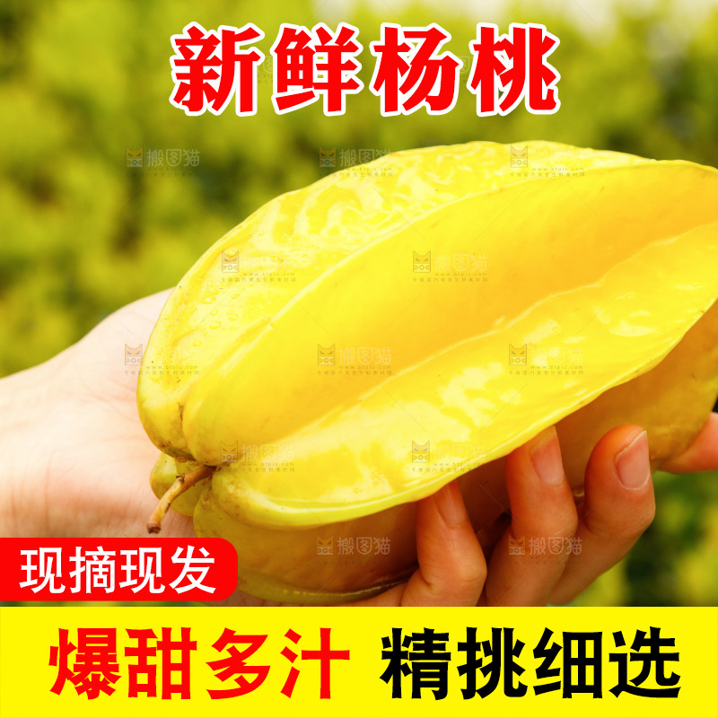手里拿着杨桃