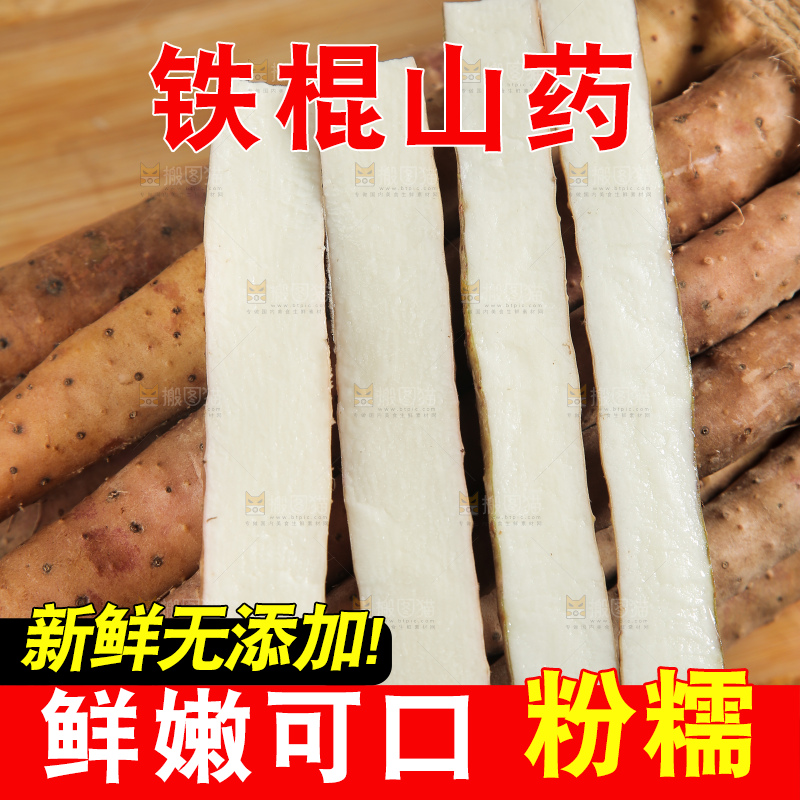 一盘铁棍山药