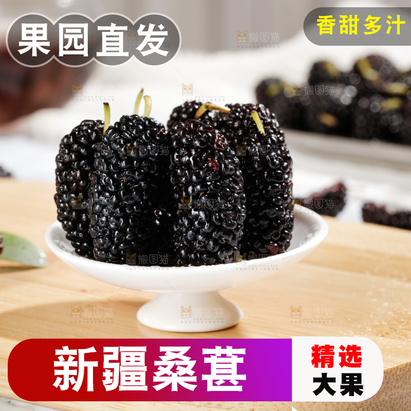 一碟桑葚