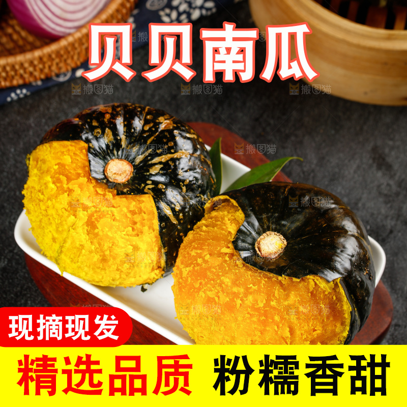一盘贝贝南瓜