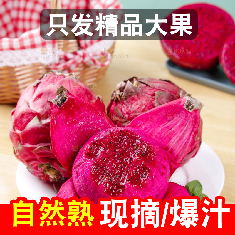 一盘红心火龙果