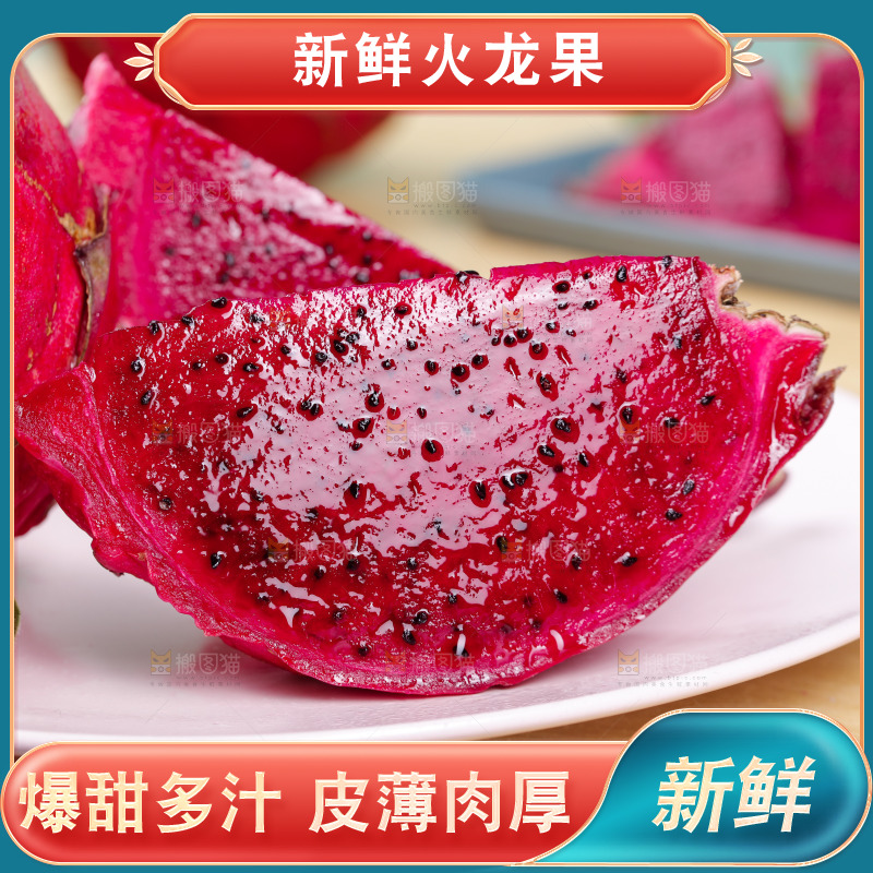 一盘红心火龙果