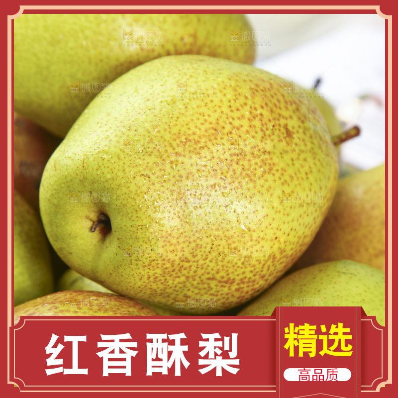 一堆新鲜红香酥梨