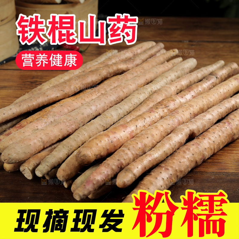 一堆铁棍山药