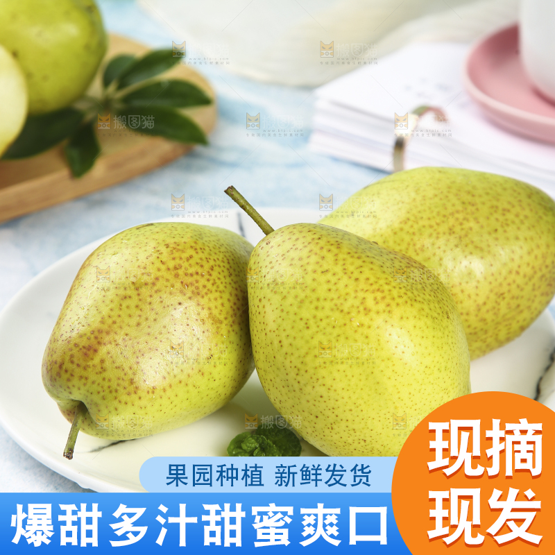 一盘红香酥梨