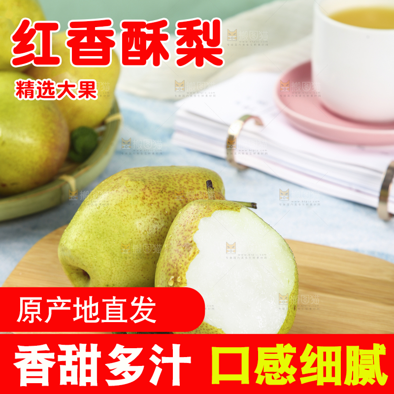 木板上放着山西红香酥梨