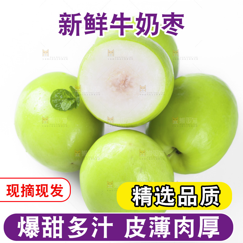 白底上的牛奶青枣