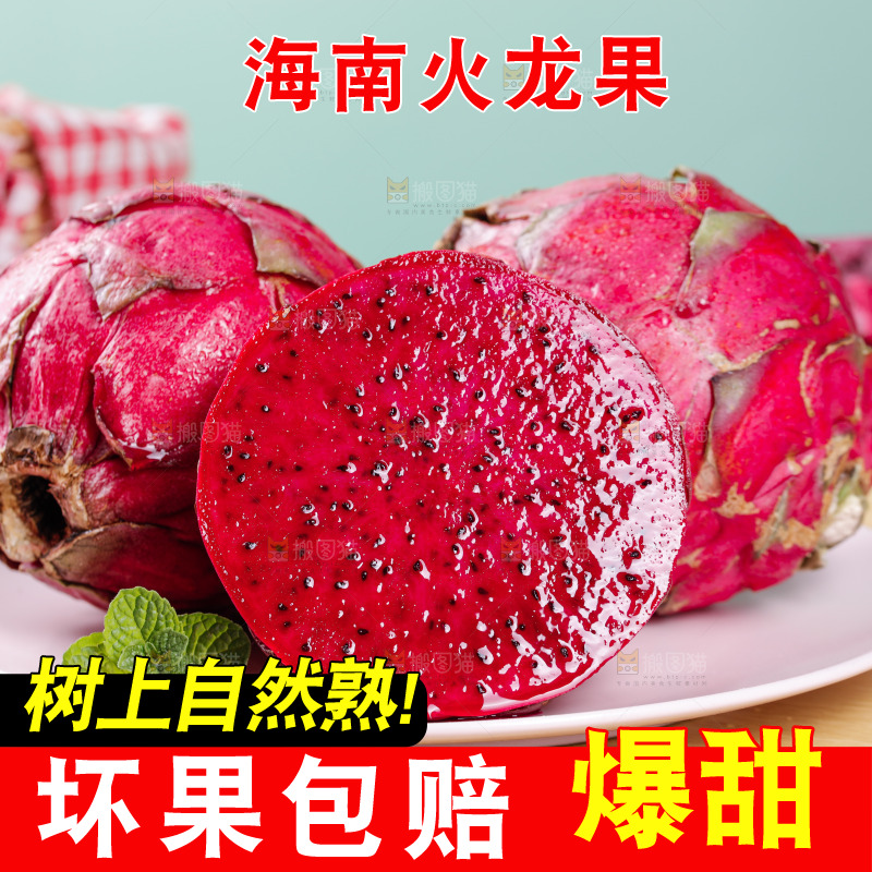 一盘红心火龙果