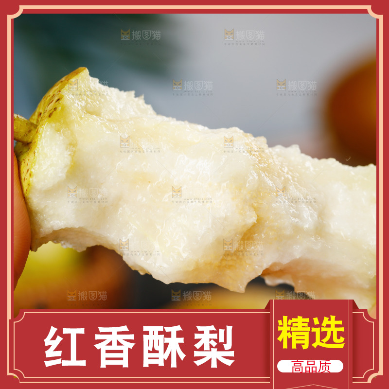 手里拿着红酥梨