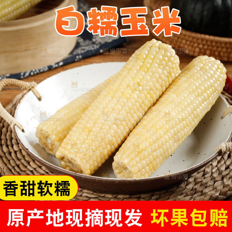 一盘白糯玉米