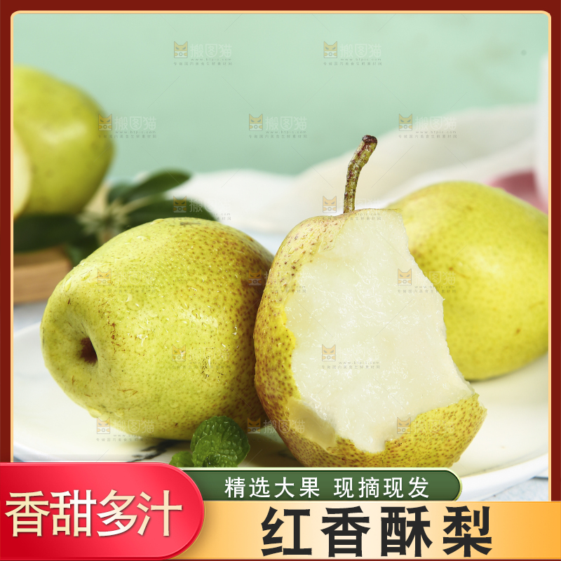 一盘红香酥梨