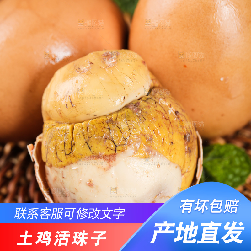新鲜的活珠子