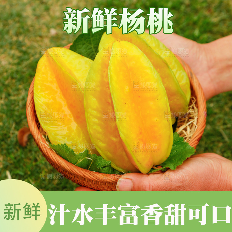 手里端着一篮福建杨桃