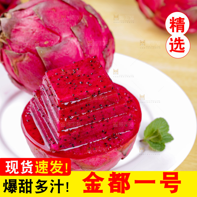 盘子里的红肉火龙果