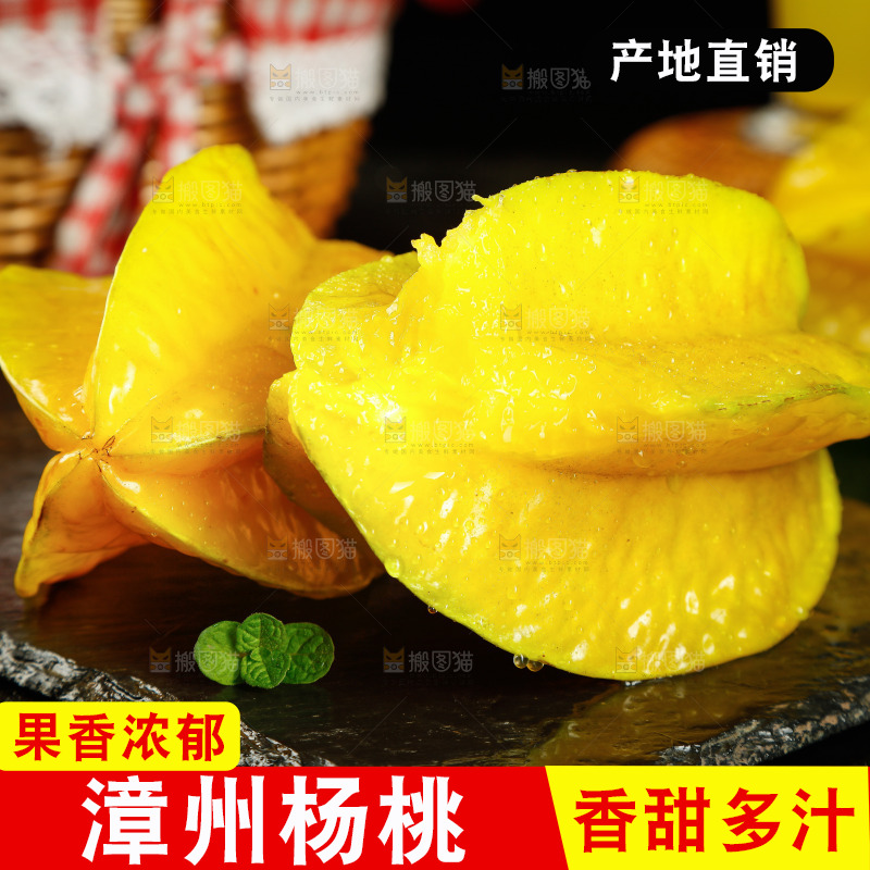 黑底上的漳州杨桃