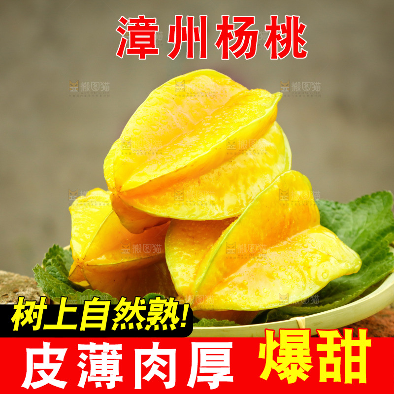 一篮福建漳州杨桃