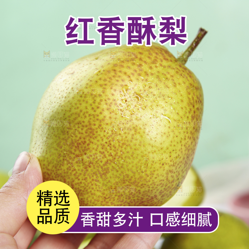 手里拿着香酥梨