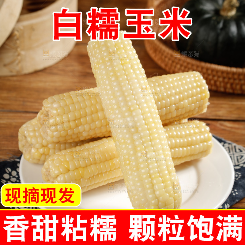 一盘白糯玉米