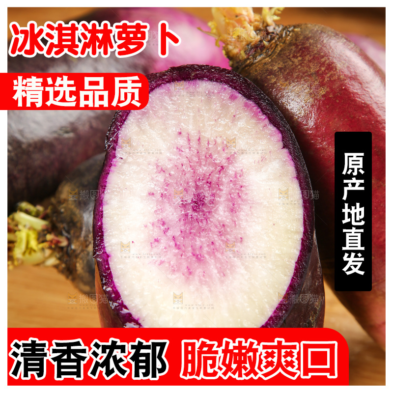 木底上的冰激凌红宝石萝卜