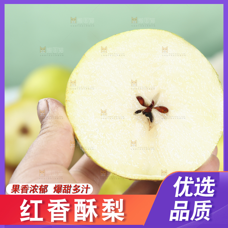 手里拿着切面的红酥梨