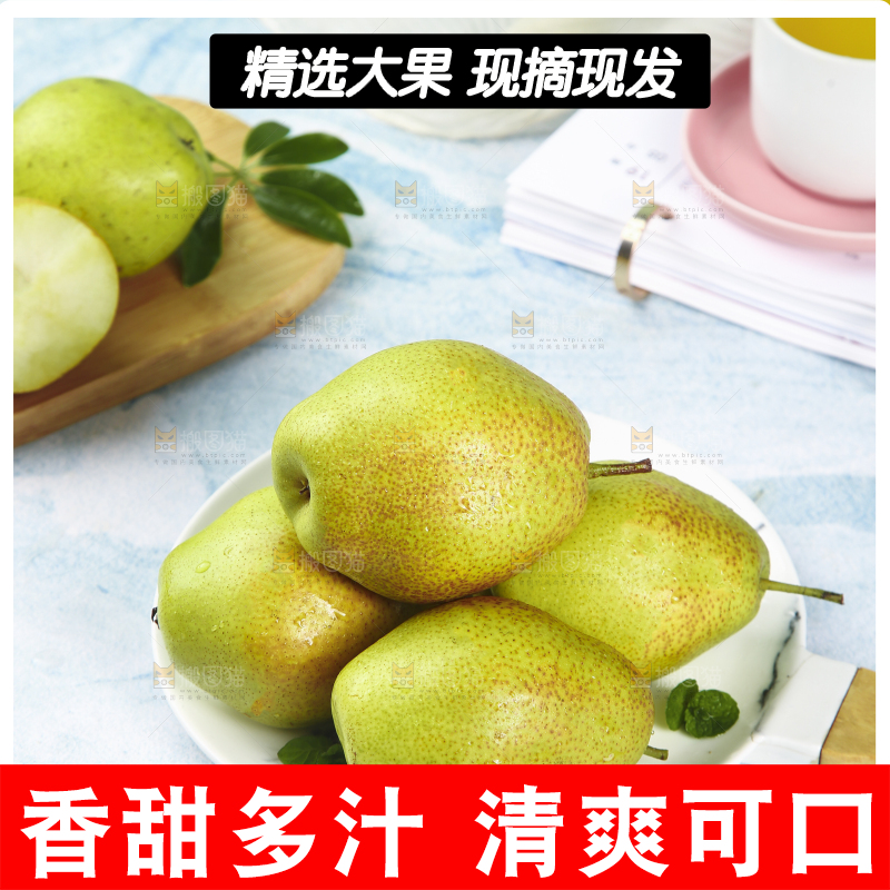 一盘红香酥梨