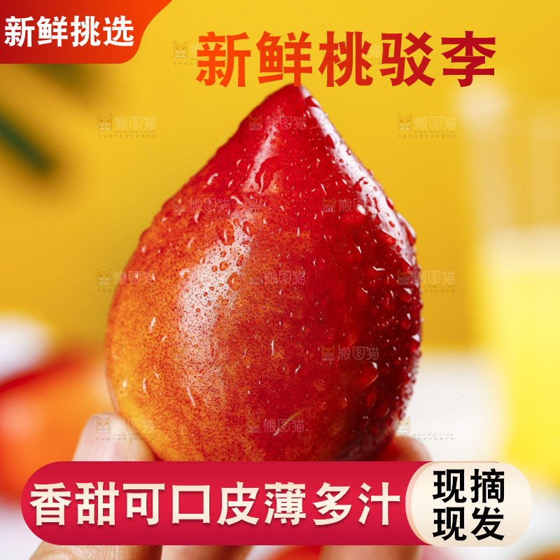 手里拿着桃驳李