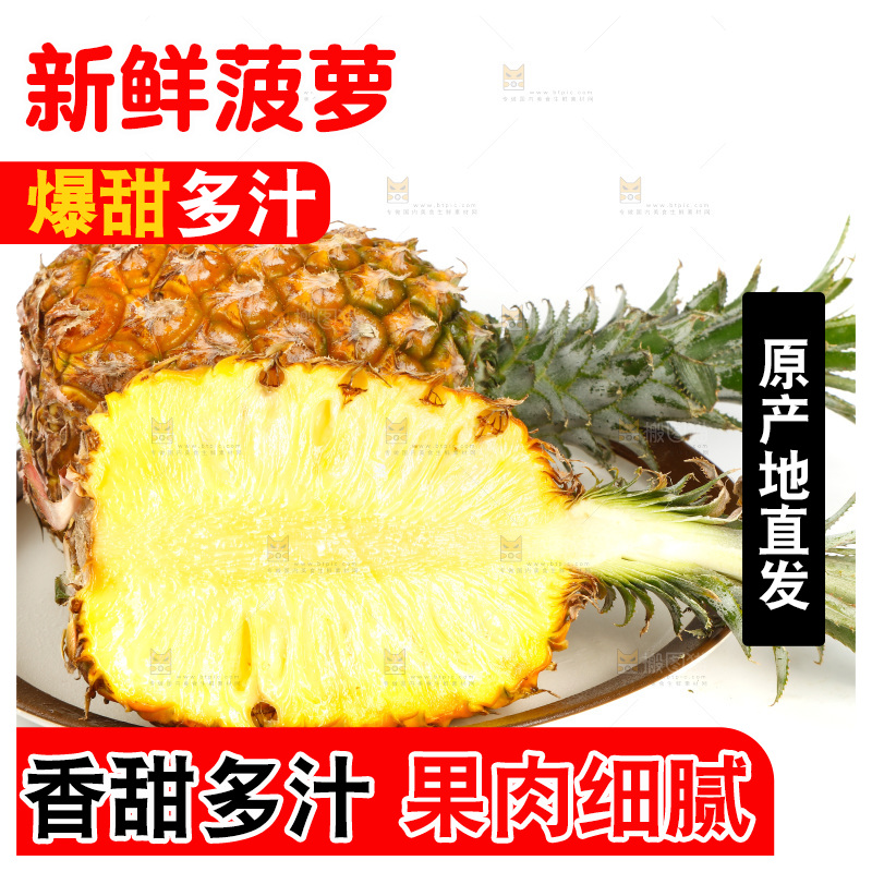 一盘香水菠萝