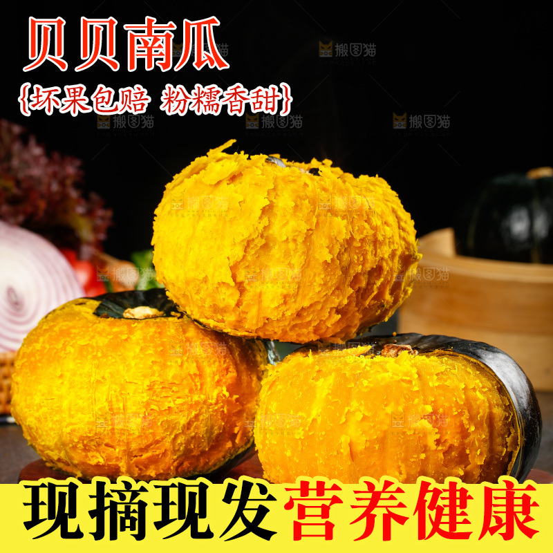 木底上的板栗贝贝南瓜