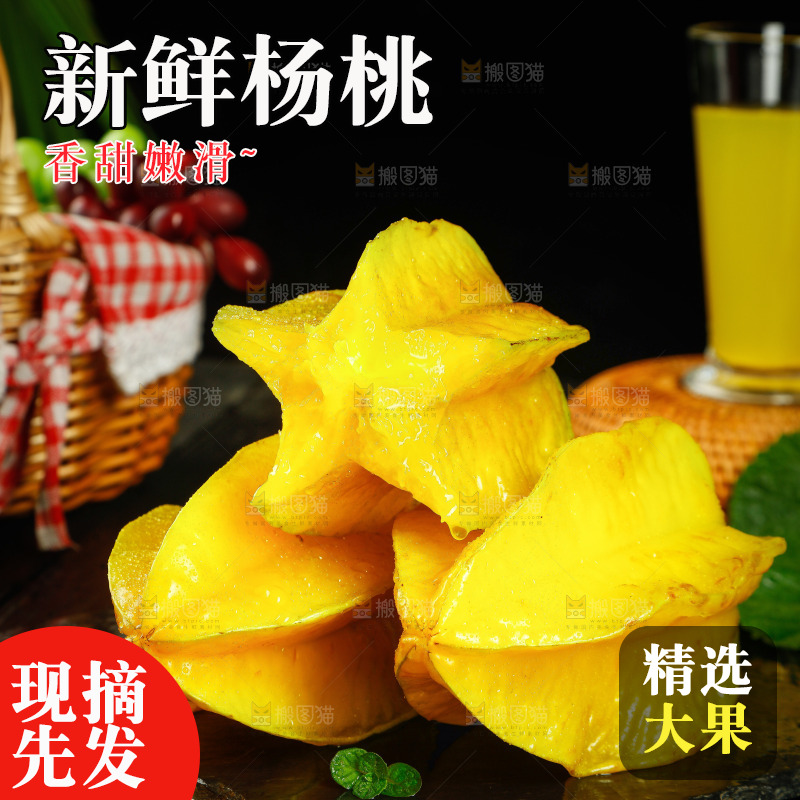 新鲜的漳州杨桃