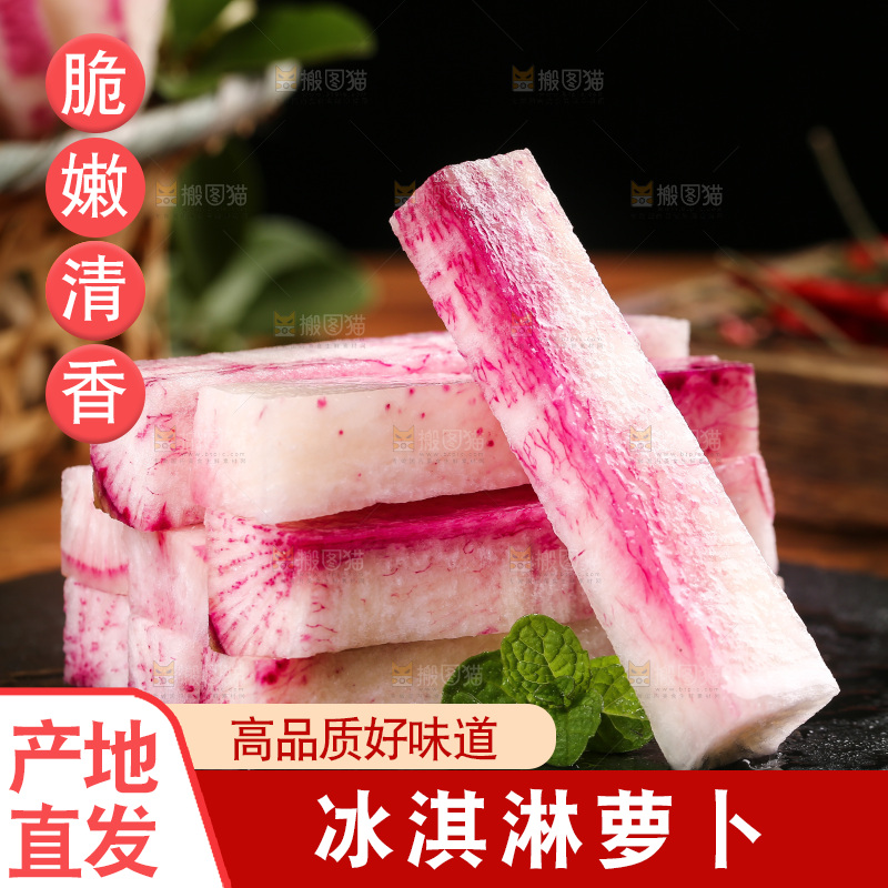 黑底上切块的冰激凌萝卜