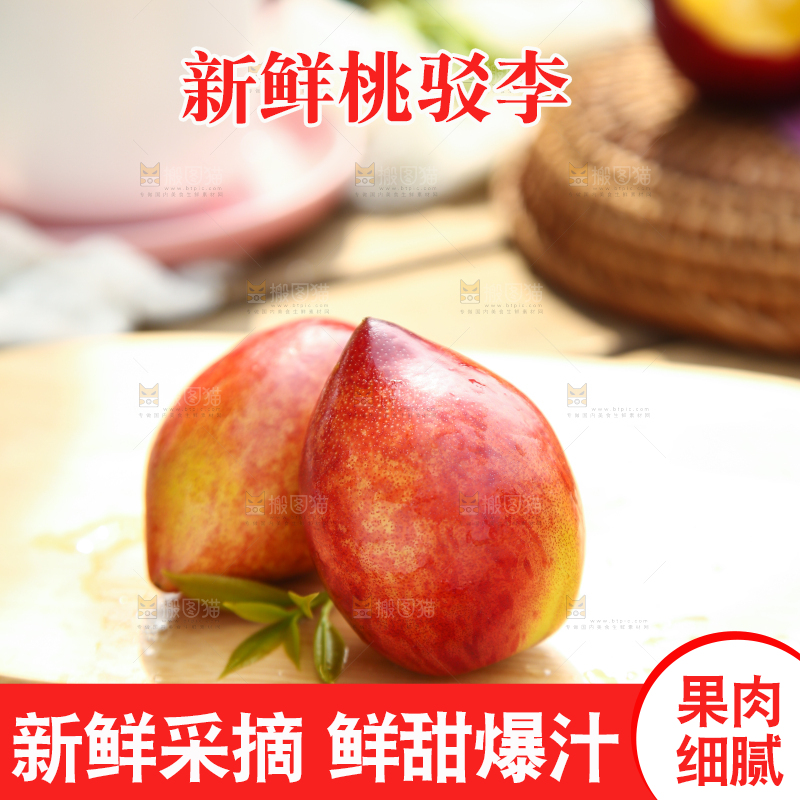 木板上放着澳洲桃驳李