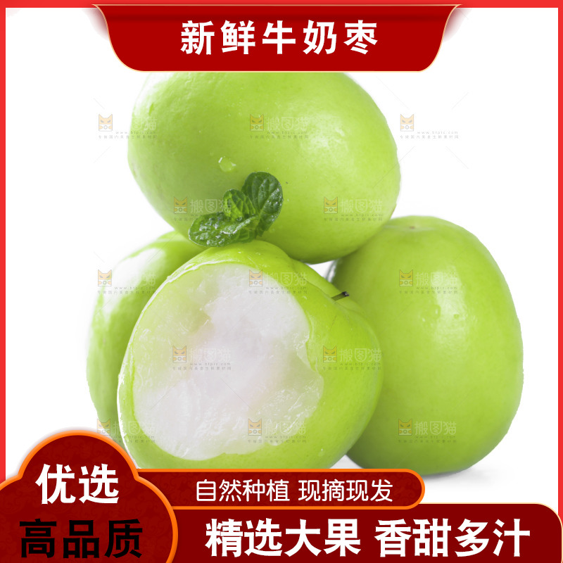白底上的牛奶青枣