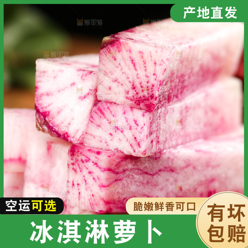 黑底上切块的冰激凌萝卜