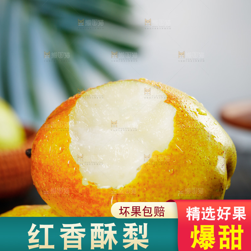 一堆新鲜红香酥梨