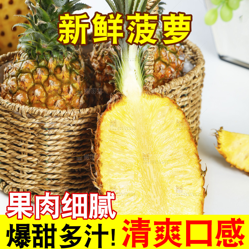一篮香水菠萝