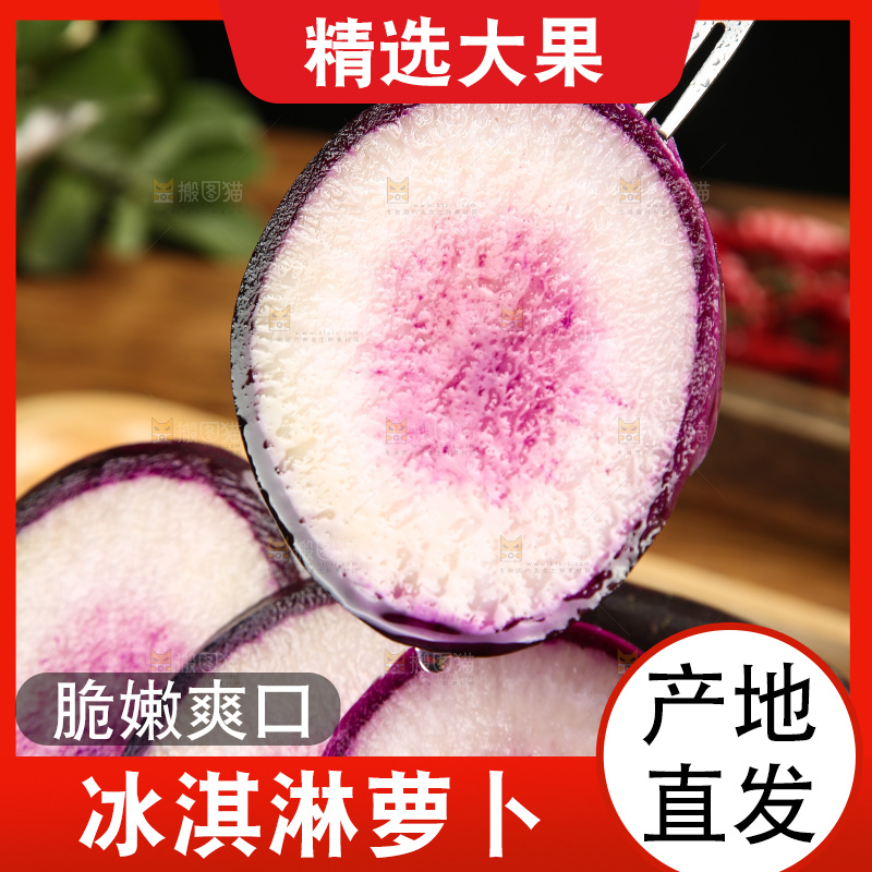 叉子上插着冰糖心萝卜