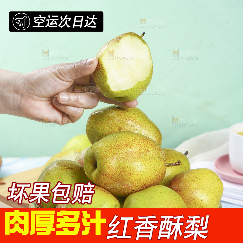 手里端着一篮红香酥梨