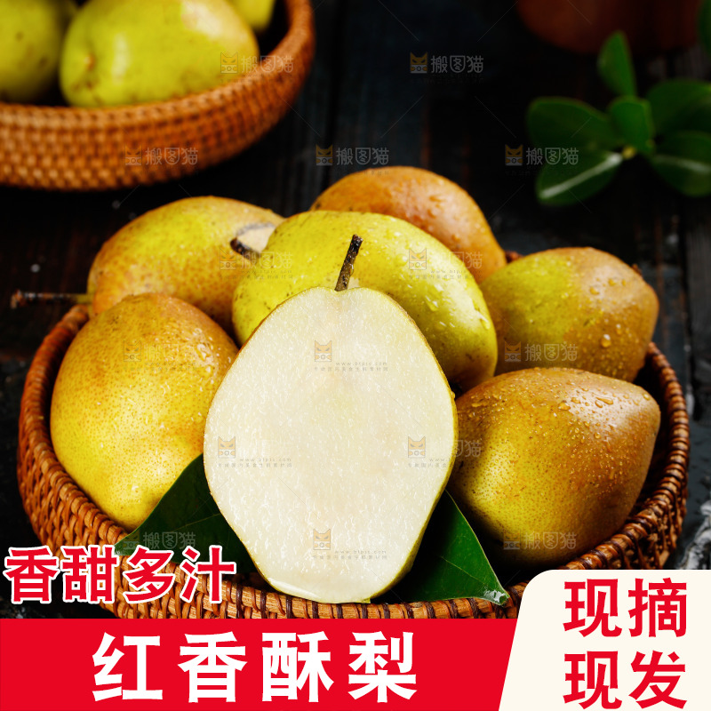 一篮红香酥梨