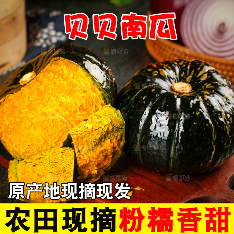 木底上烤熟的贝贝南瓜