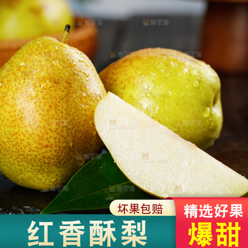 黑底上放着红香酥梨