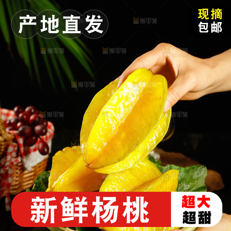 手里拿着杨桃