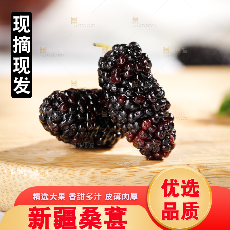 木板上放着桑葚果