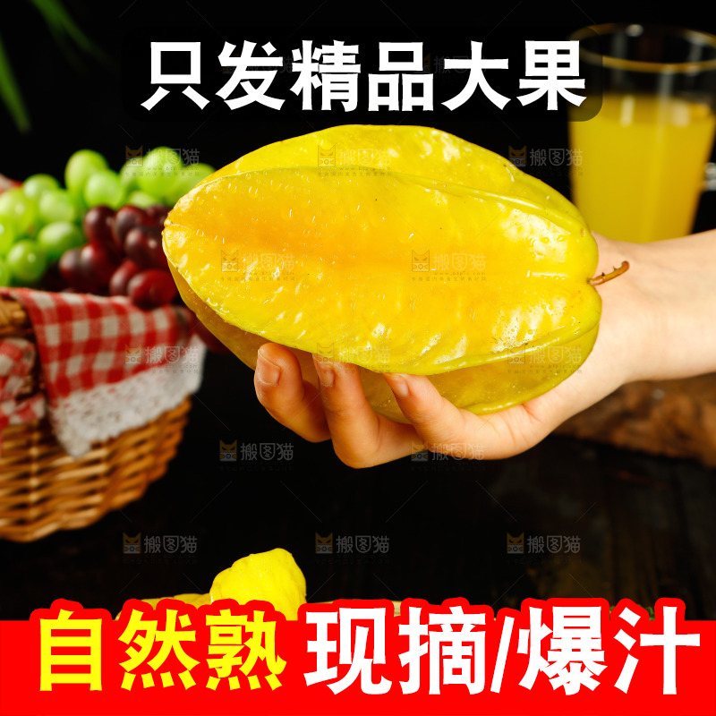手里拿着杨桃