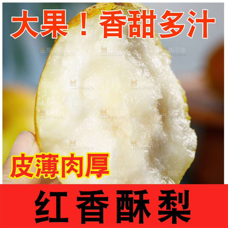 手里拿着红酥梨